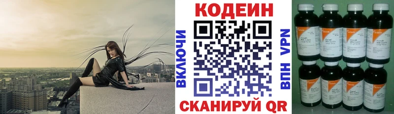 Codein напиток Lean (лин)  Стародуб 
